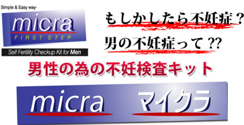 セルフ精子チェック顕微鏡キット マイクラ(micra)